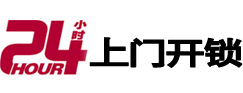 临城24小时上门开锁公司